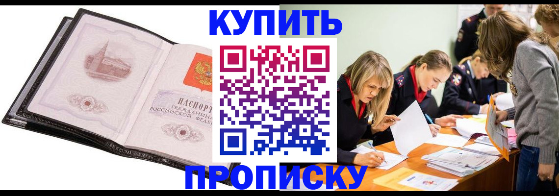 прописка законно в Черняховске