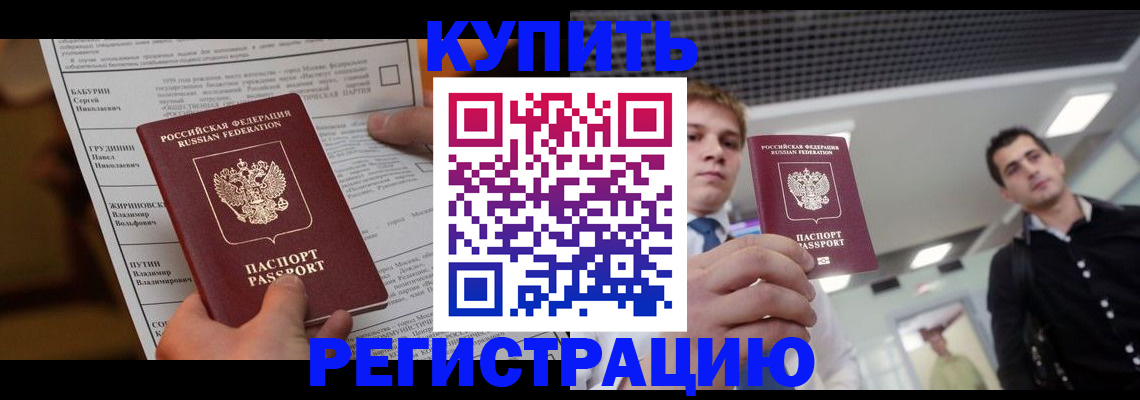 прописка гарантия в Черняховске