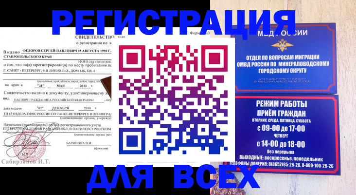 временная регистрация поиск в Черняховске