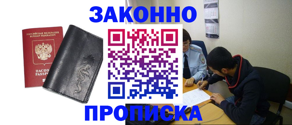 прописка штамп в Черняховске