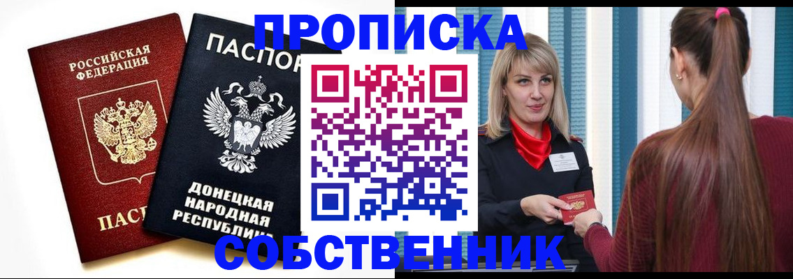 прописка для школы в Черняховске